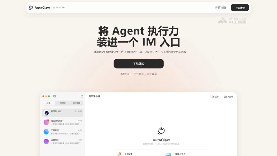 AutoClaw 网站截图