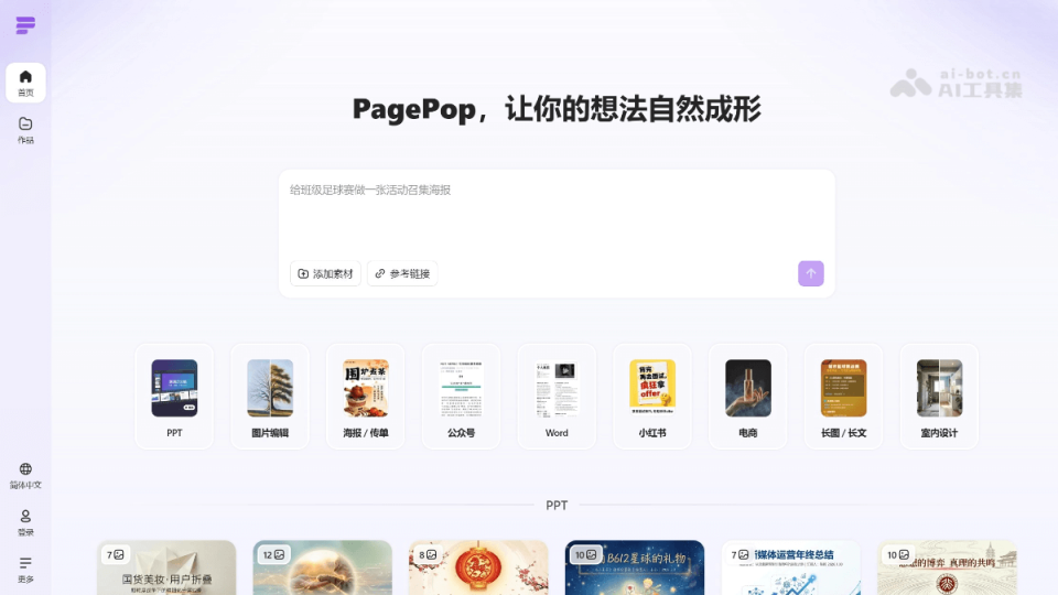 PagePop 网站截图