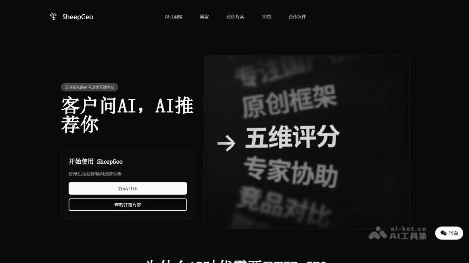 SheepGeo 网站截图