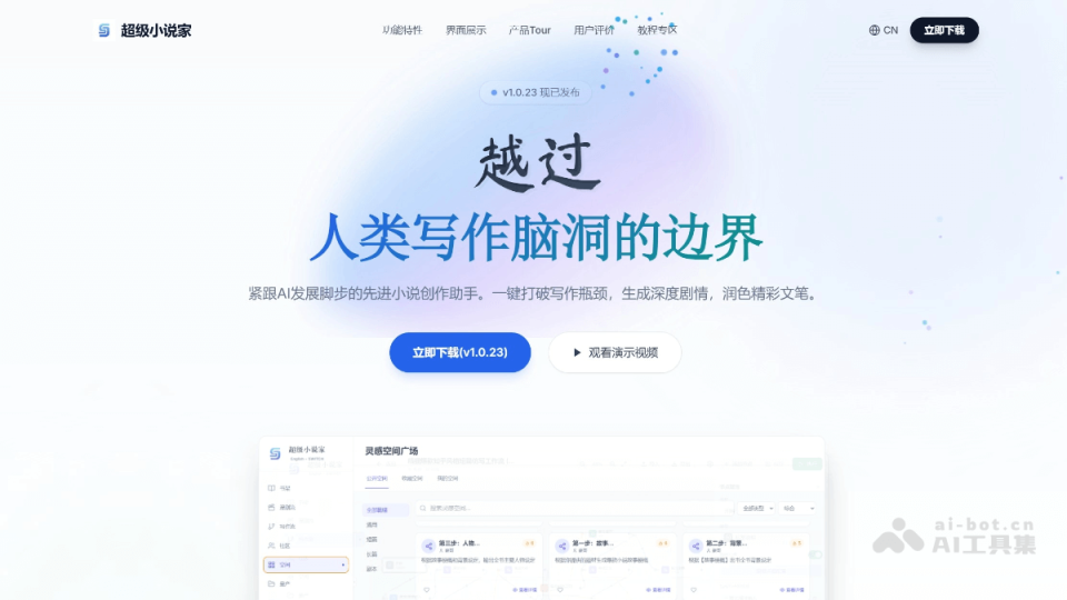 超级小说家 网站截图