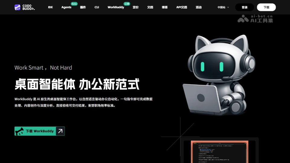 WorkBuddy 网站截图