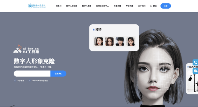 怪兽AI数字人 网站截图