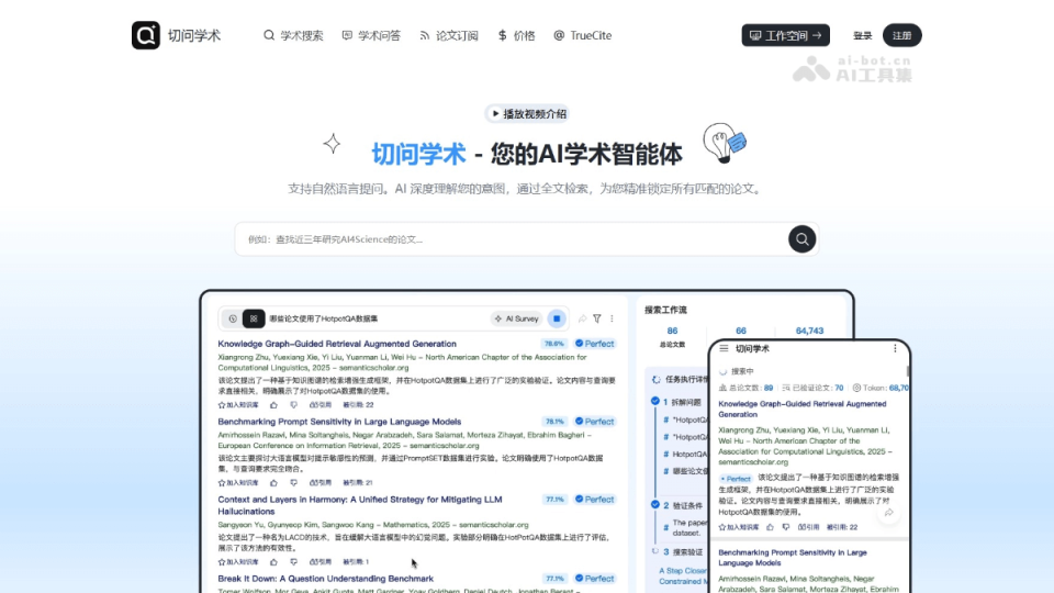 切问学术 网站截图