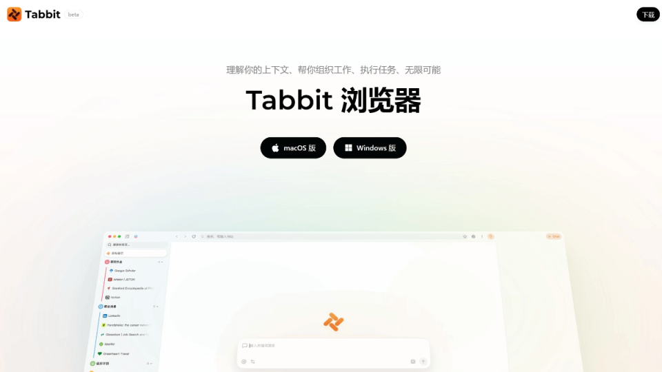 Tabbit 网站截图