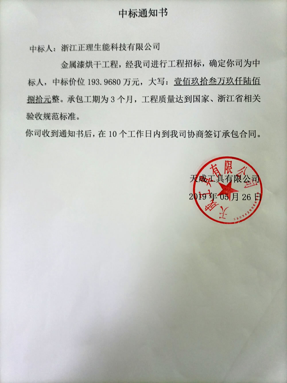 中標(biāo)書(shū).jpg