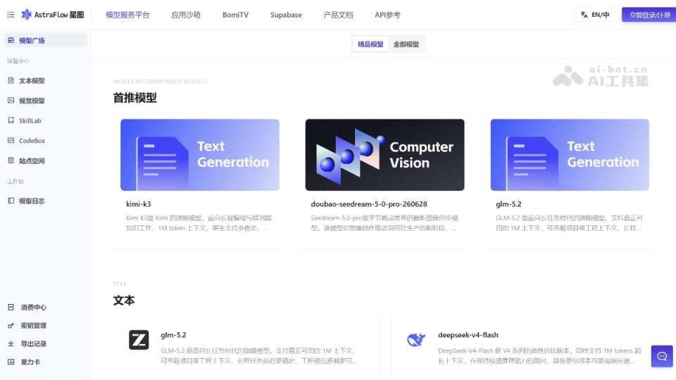 AstraFlow星图 网站截图