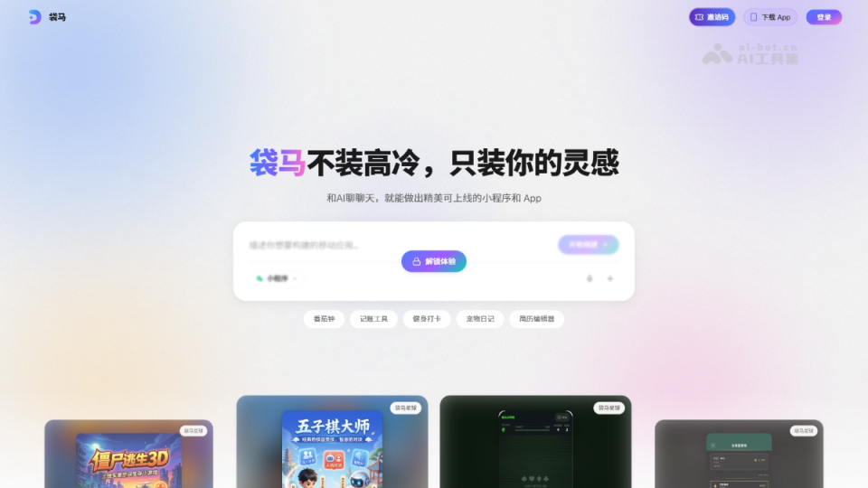 袋马 网站截图