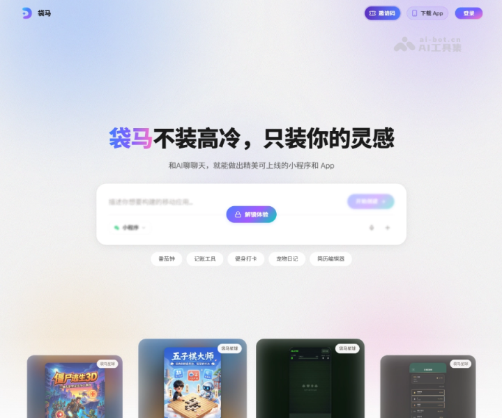 袋马