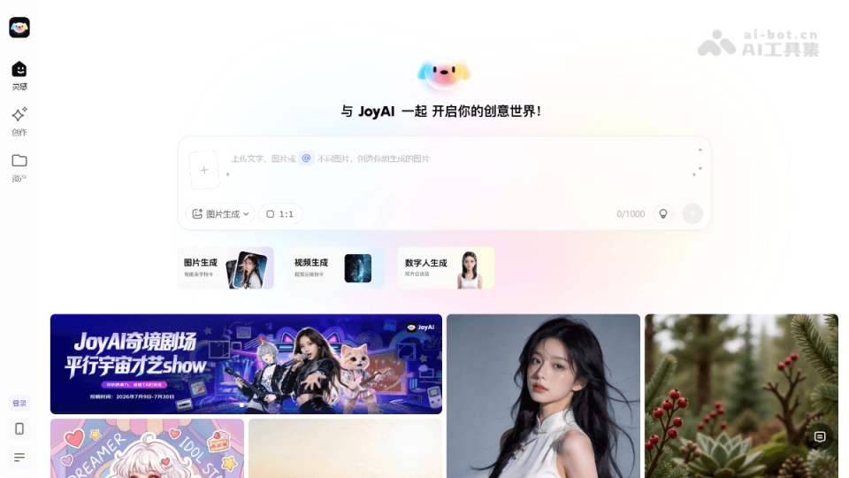 JoyAI 网站截图