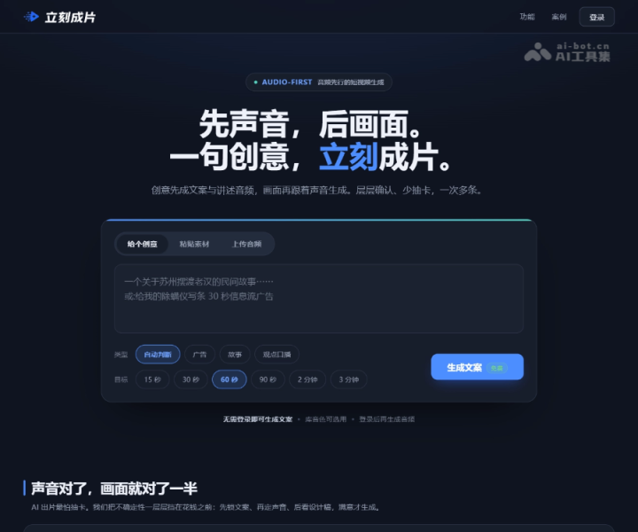 立刻成片