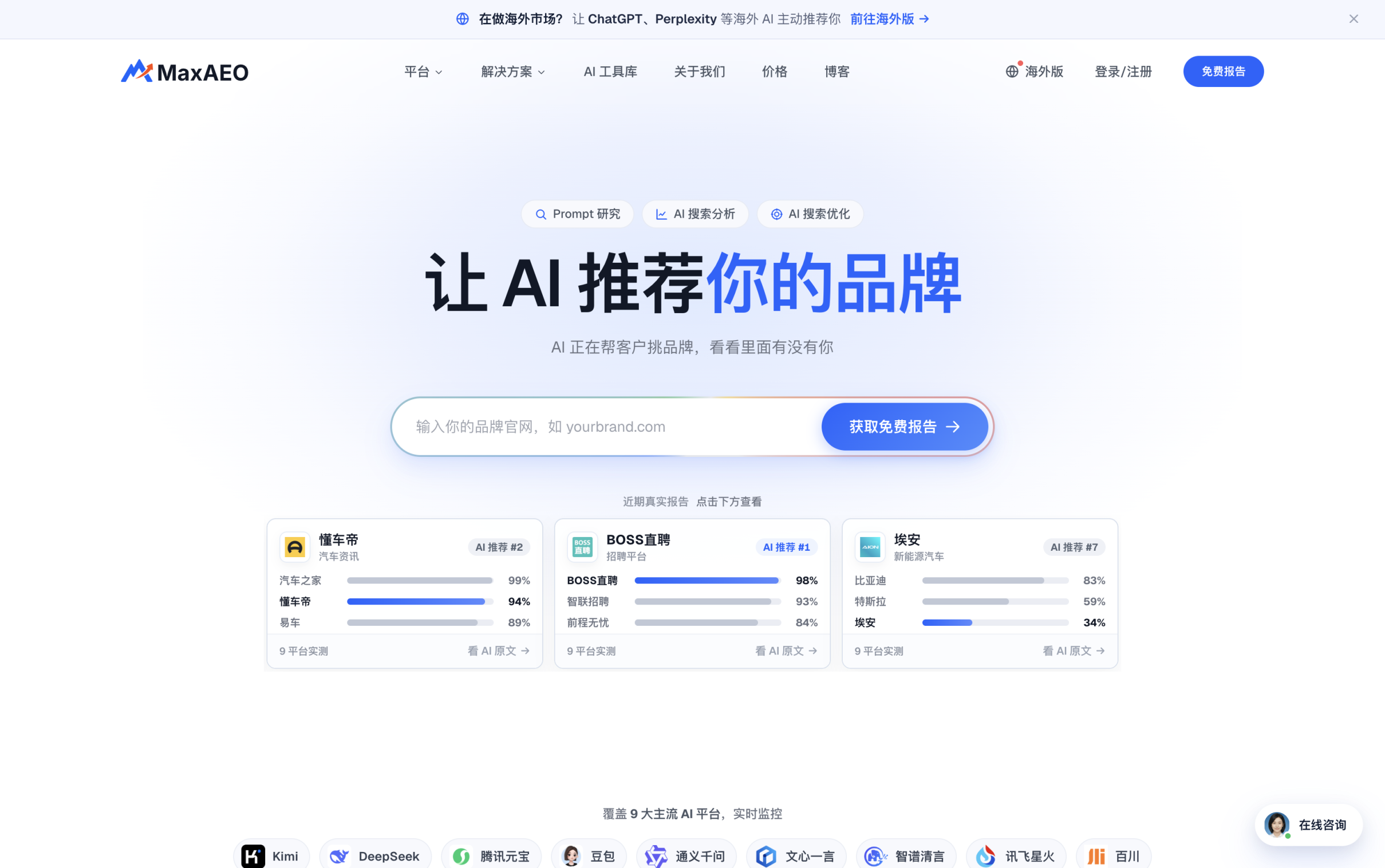 MaxAEO 网站截图