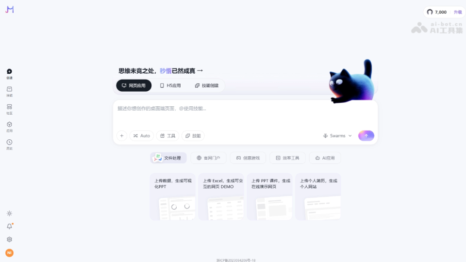 秒悟Meoo 网站截图