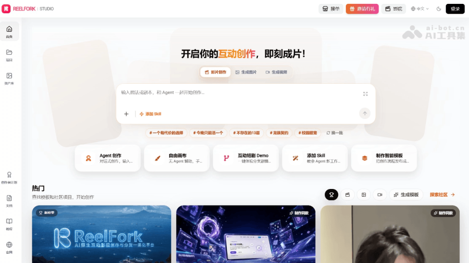 ReelFork 网站截图