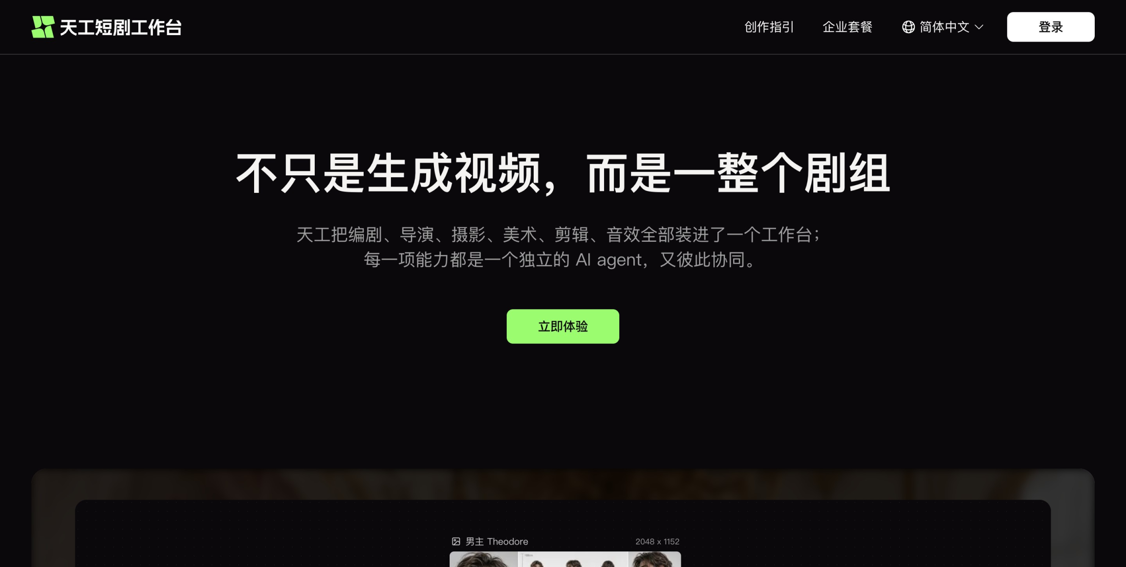 天工短剧工作台 网站截图