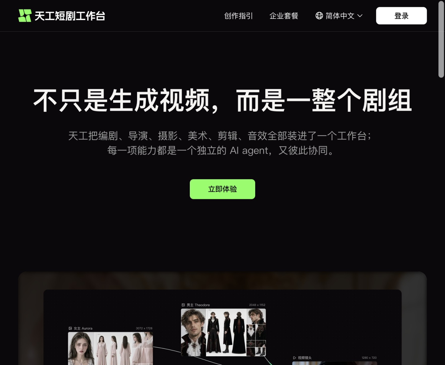 天工短剧工作台