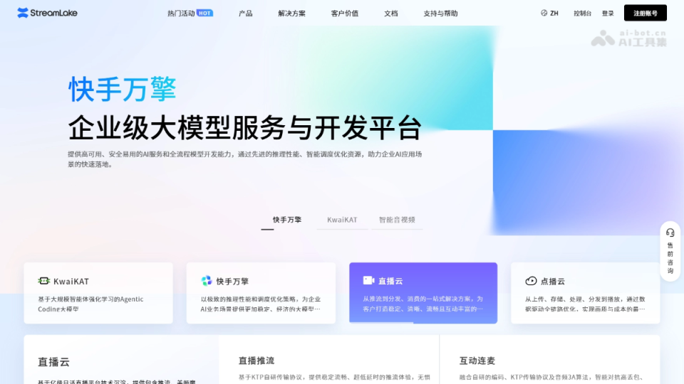 StreamLake 网站截图
