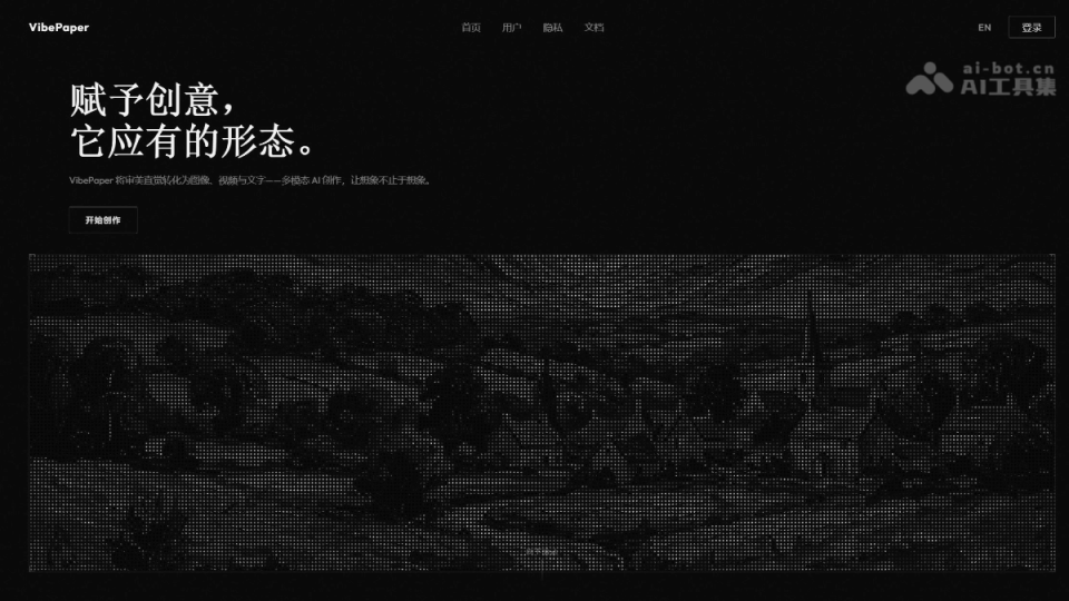 VibePaper 网站截图