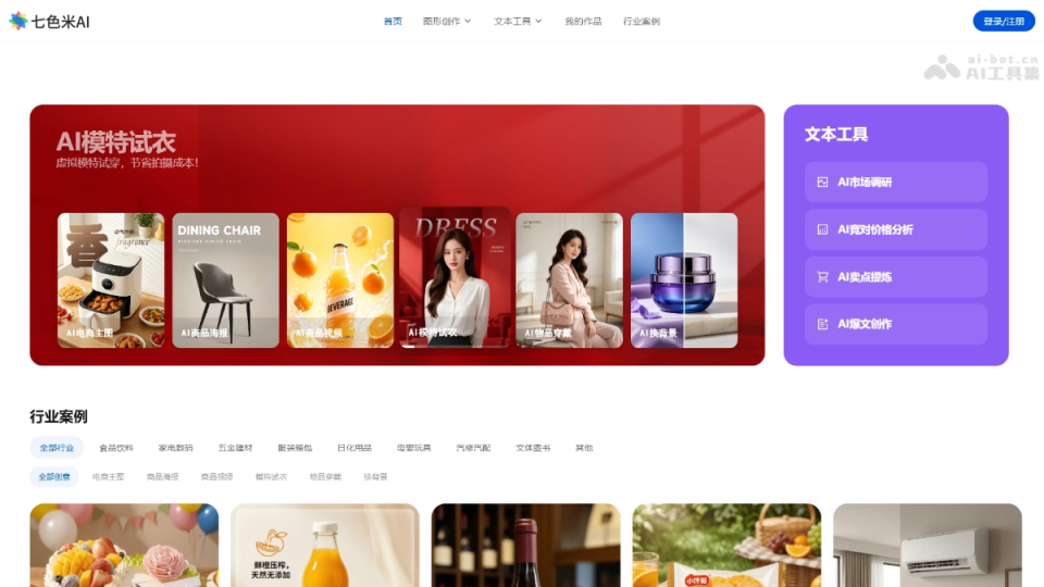 七色米AI 网站截图