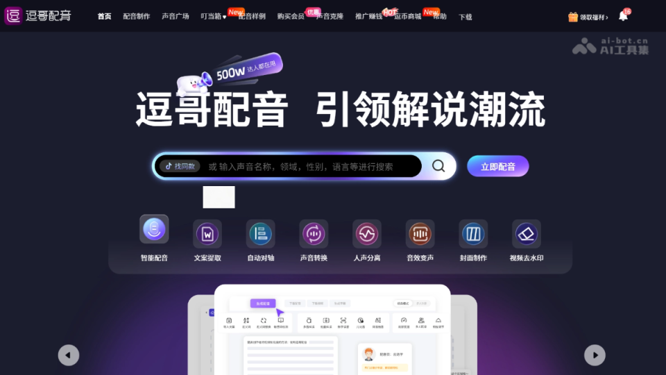 逗哥配音 网站截图