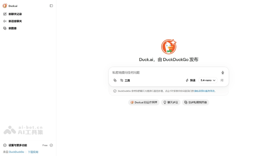 Duck.ai 网站截图