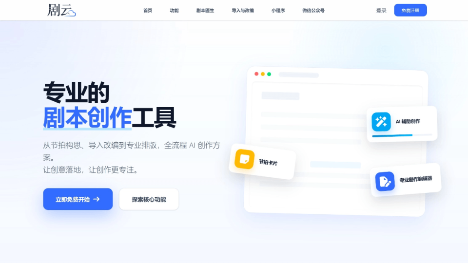 剧云 网站截图