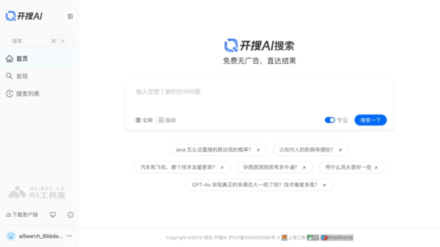 开搜AI 网站截图