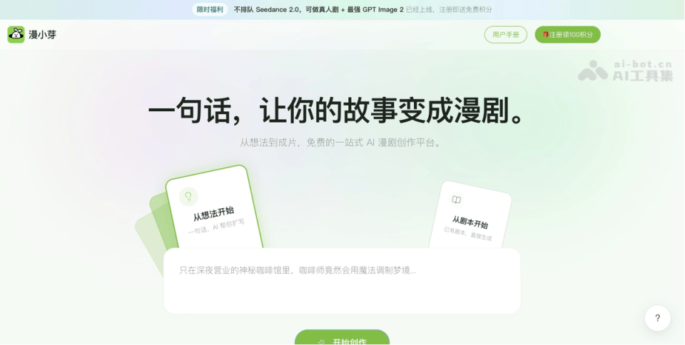 漫小芽 网站截图