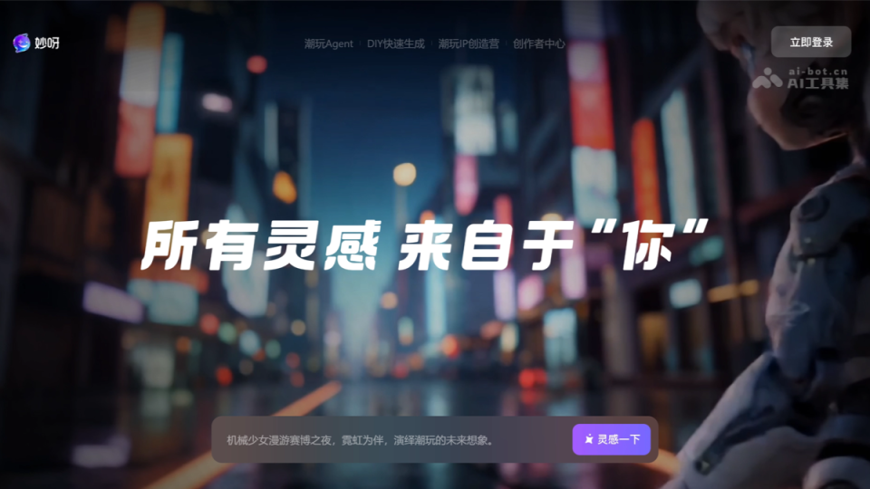 妙呀 网站截图