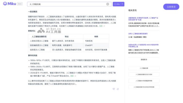 Miku 网站截图