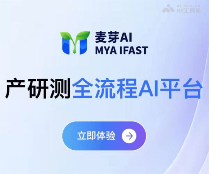 麦芽AI