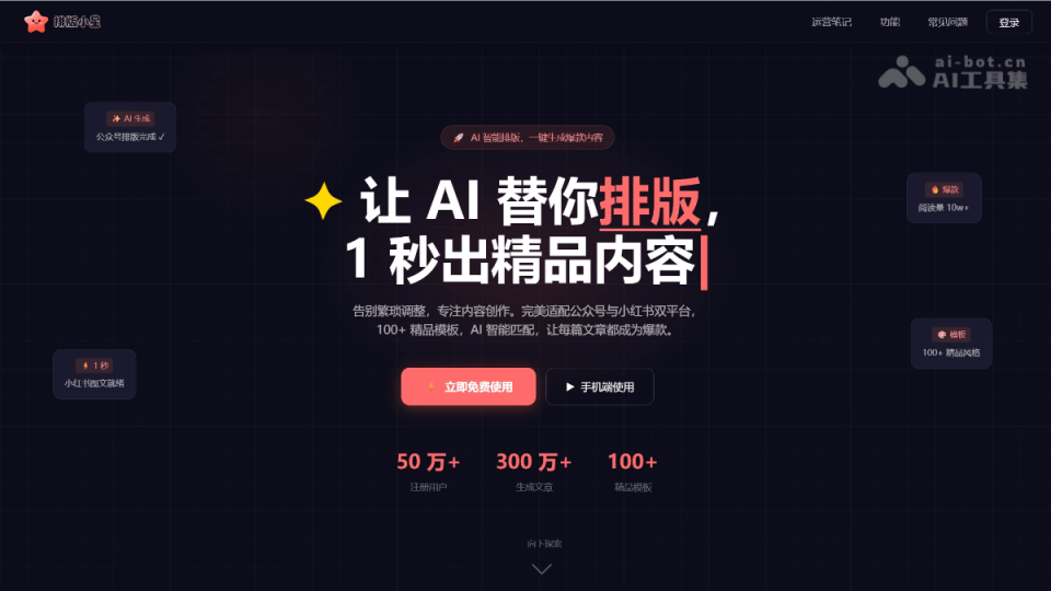 排版小星 网站截图