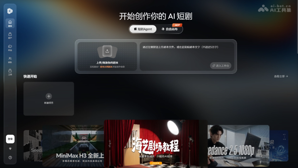 海艺剧场 网站截图
