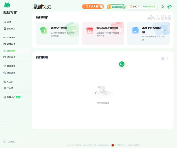 蛙蛙漫剧