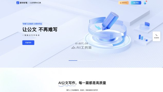 新华妙笔 网站截图