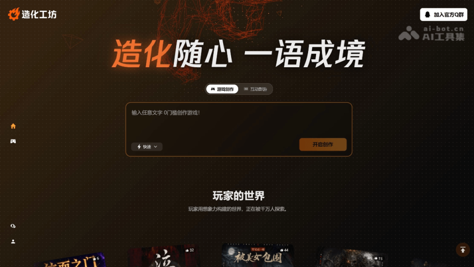 造化工坊 网站截图