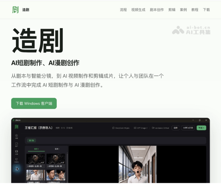 造剧