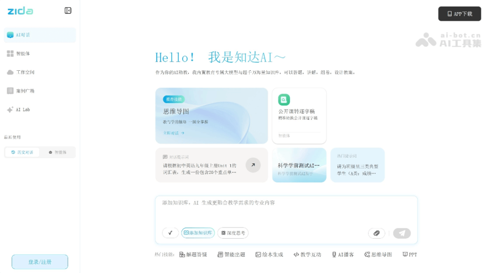 知达AI 网站截图